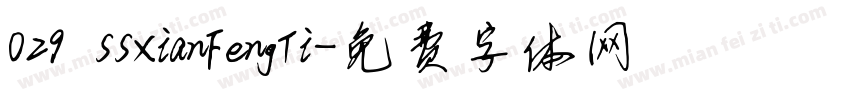 029 SSXianFengTi字体转换